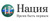 Нация
