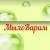 МылоВарим