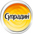 Супрадин