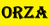 Пылесборники ORZA