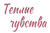 Подари ТЕПЛЫЕ ЧУВСТВА