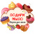 ПОДАРИ МЫЛО