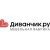Диваны Диванчик.ру