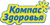 Компас здоровья