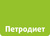 Петродиет