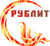 РубЛит