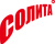Специальные чистящие средства Солита
