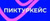 ПиктурКейс