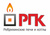 РПК