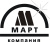 МАРТ