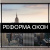 Реформа окон