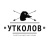 УТКОЛОВ