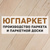 ЮгПаркет