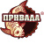 ПРИВАДА