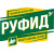 РУФИД