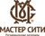 Мастер Сити