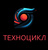 ТЕХНОЦИКЛ