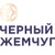 Черный жемчуг