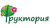 Фруктория