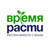 ВРЕМЯ РАСТИ