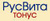 РУСВИТА ТОНУС