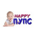 happy пупс