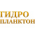 Прикормки для рыбалки Гидропланктон