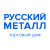 РУССКИЙ МЕТАЛЛ ТОРГОВЫЙ ДОМ