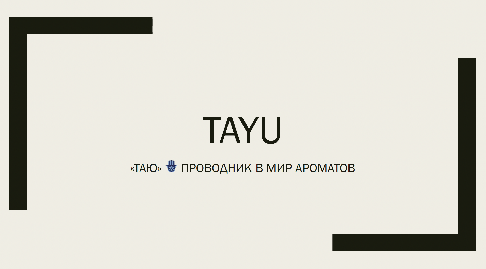 TAYU — купить товары TAYU в интернет-магазине OZON