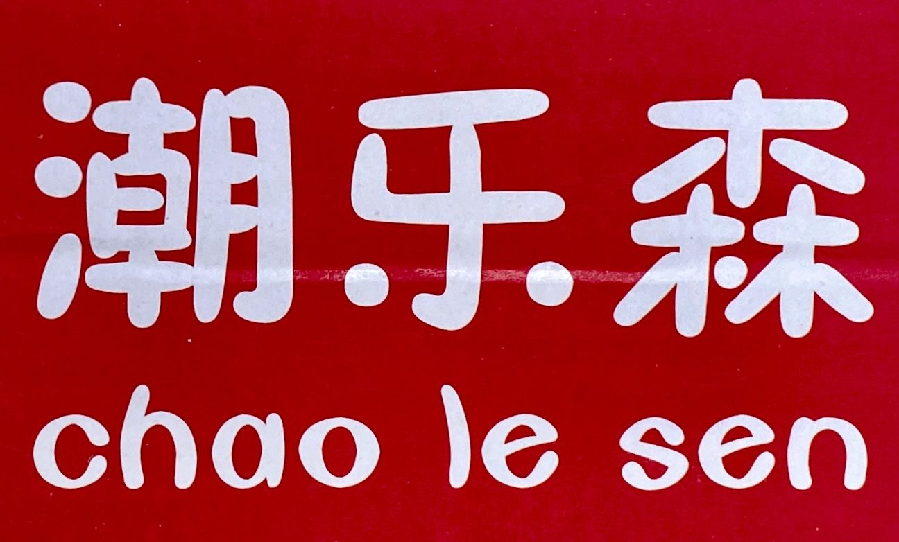 chao le sen купить товары из официального сайта каталога на OZON ...