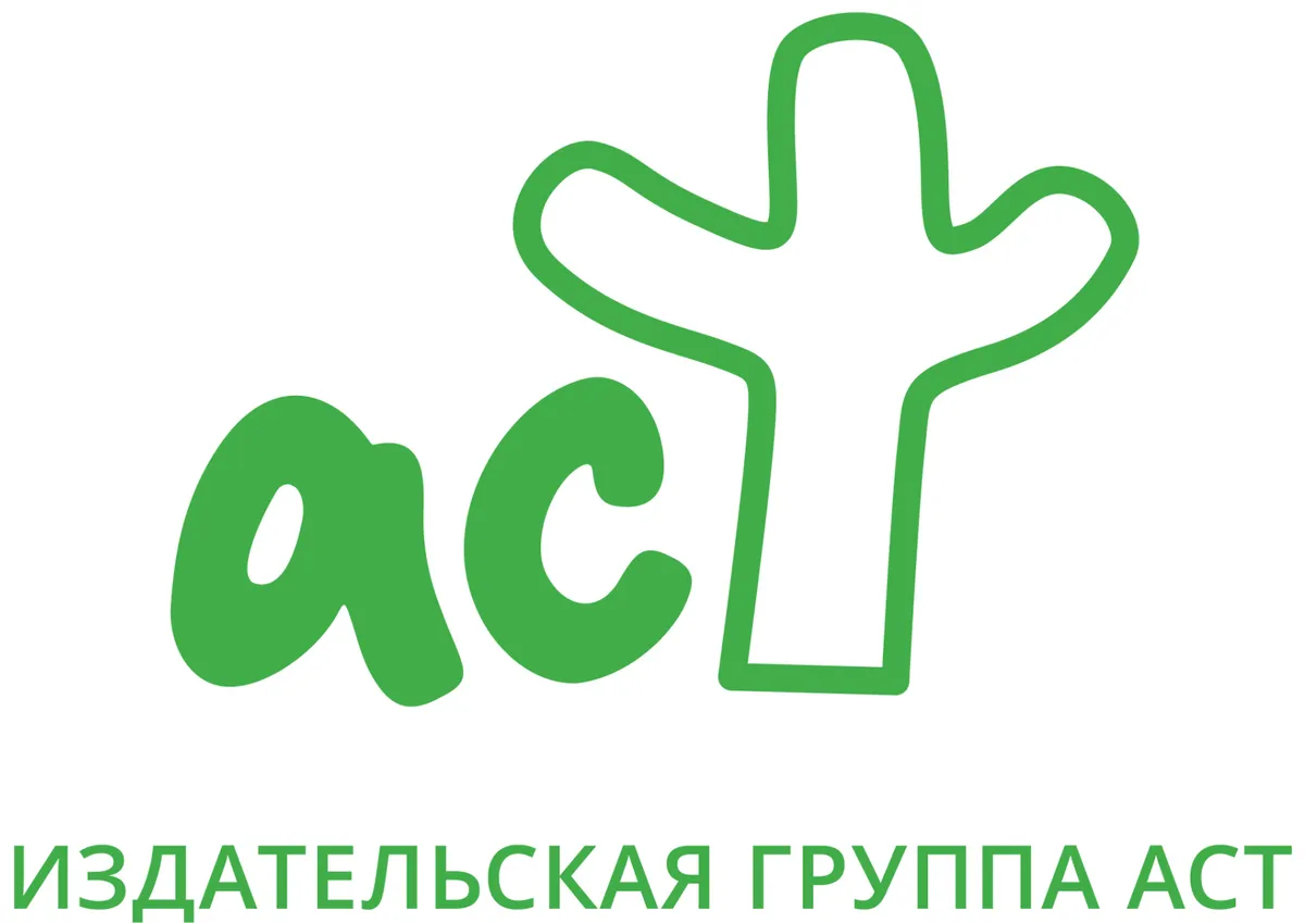 АСТ