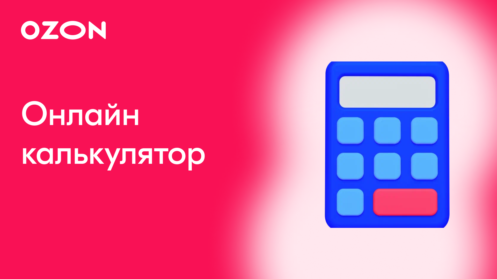 Как пользоваться онлайн калькулятором расчёта прибыли и затрат