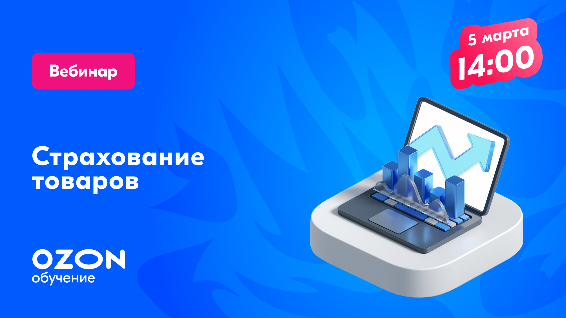 Страхование товаров